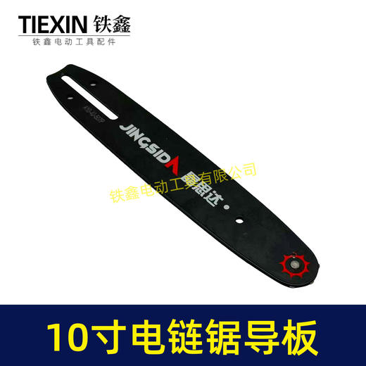 【货号07848】10寸电链锯导板链条锯导板插电款锂电款高速锯高枝锯导板 商品图4