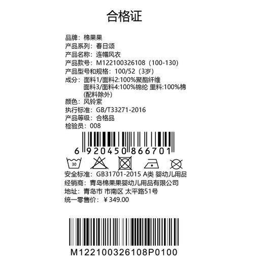 棉果果春季新品女童涤丝纺纯棉内里拼色洋气连帽风衣M122100326108 商品图7