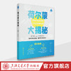 荷尔蒙大揭秘 商品缩略图0
