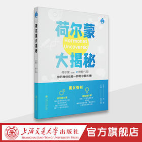 荷尔蒙大揭秘