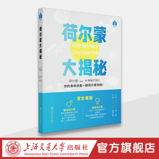 荷尔蒙大揭秘 商品图0