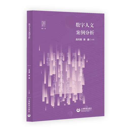 数字人文案例分析 商品图0