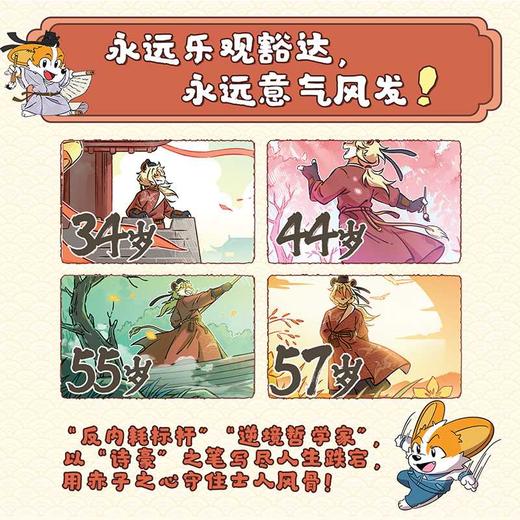 诗词动物城.漫画刘禹锡传(附诵读手册) 商品图2