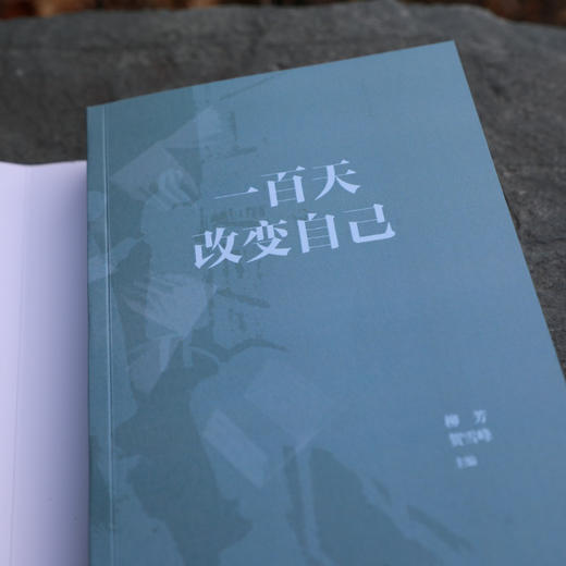 一百天改变自己 商品图2