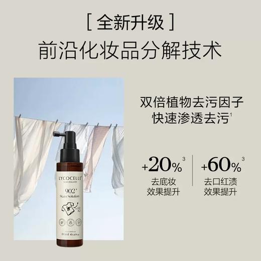 绽家衣物污渍处理液 商品图2