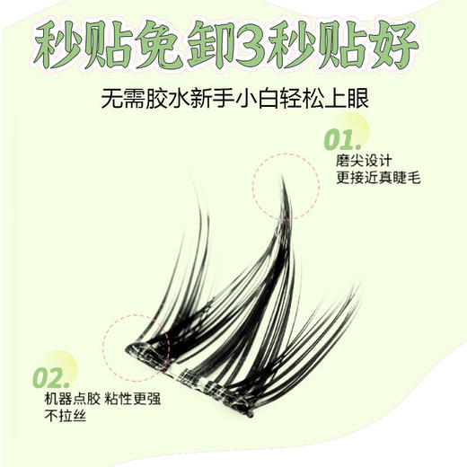 【尾部磨尖毛流感更强❗️佩戴无疲劳感自然舒适】三叶草免胶假睫毛自然狐系假睫毛免胶自粘硬梗眼睫毛小火苗下睫毛。jb 商品图3