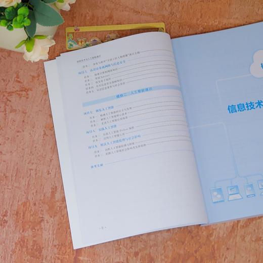 信息技术与人工智能通识 商品图4