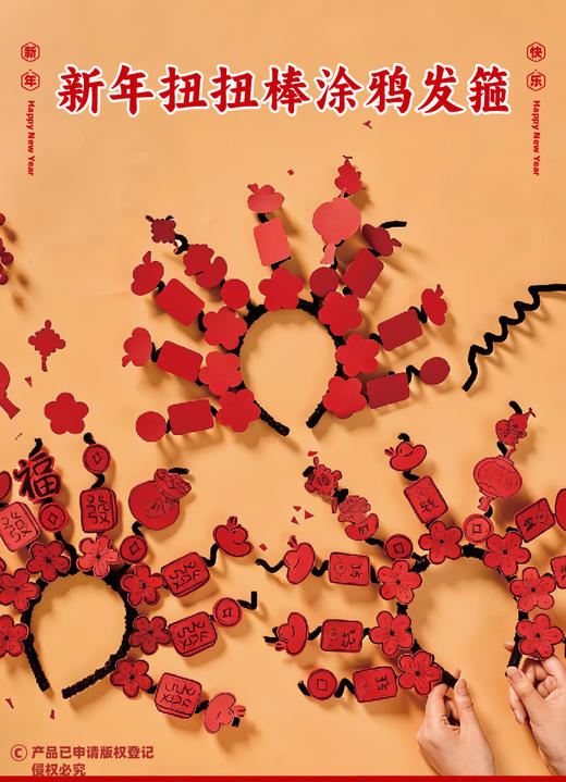 M6-260150 新年扭扭棒涂鸦发箍 商品图0