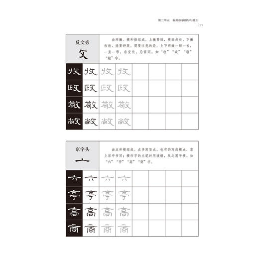 名师教你练硬笔隶书 商品图4