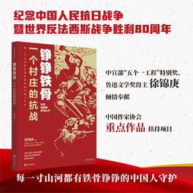 一个村庄的抗战