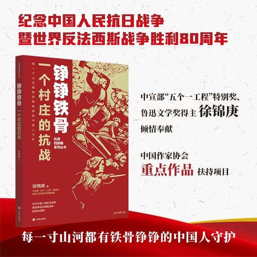 一个村庄的抗战 商品图0
