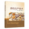 面包生产技术 商品缩略图1