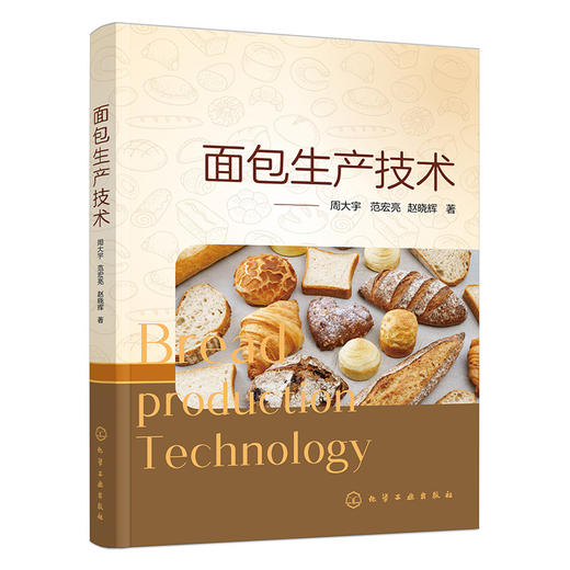 面包生产技术 商品图1