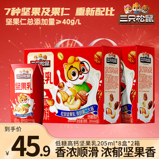三只松鼠【年货礼赠】饮料_低糖高钙坚果乳 -fx 商品图1