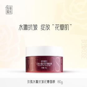 ³ 发2盒【玫瑰花瓣面膜】涂抹式面膜 睡眠面膜 80g/盒 XN03-SD-MLBS（HOT）