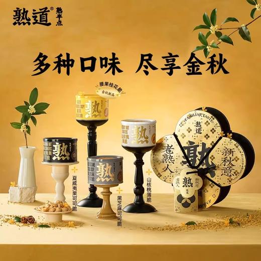 熟道金秋大桂花坚果脆脆 低温慢烤非油炸 大颗坚果 口感酥脆 商品图2