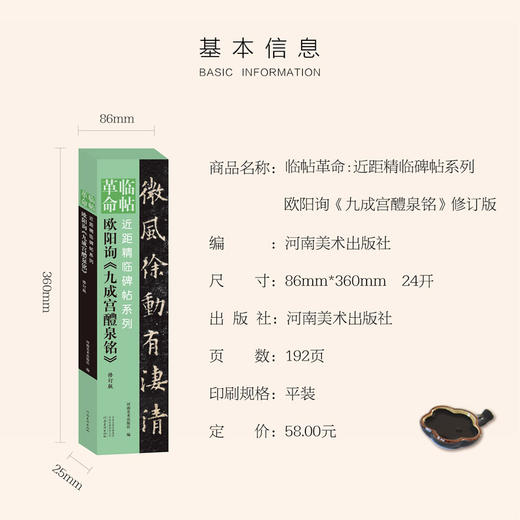 欧阳询《九成宫醴泉铭》(修订版) 商品图0