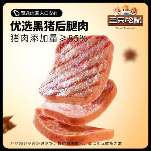 三只松鼠  新奇特_黑猪午餐肉/玉米味/原味-到手12包 商品图9