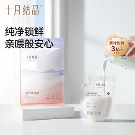 储奶袋母乳保鲜袋小容量冷冻储存袋200ml存奶袋