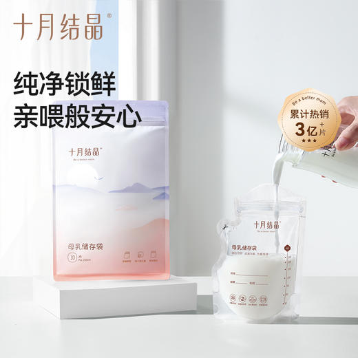 储奶袋母乳保鲜袋小容量冷冻储存袋200ml存奶袋 商品图0