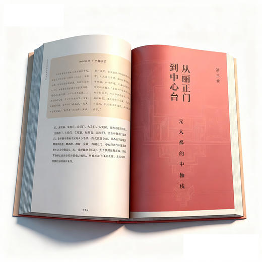 北京中轴线的前世今生 商品图2