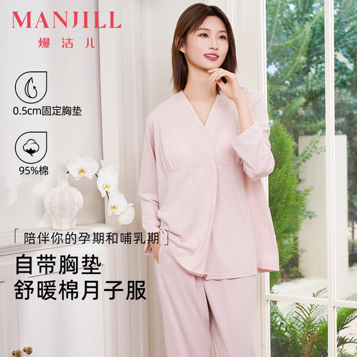 【商场同款】熳洁儿 带胸垫月子服95棉孕妇睡衣哺乳翻领开衫长袖套装25703239 商品图0
