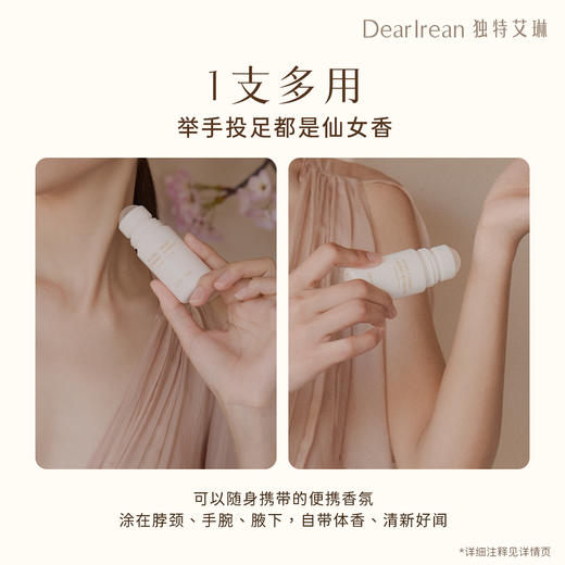 【侯明昊同款丨满2件减20元丨满3件减30元】DearIrean 独特艾琳香体露女腋下干爽滚珠止汗露留香水走珠液50ml（官方自营） 商品图7