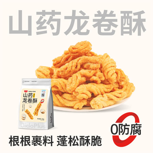 【鲜食新品】黑色经典X几多全山药龙卷酥烧烤味 100g 商品图0