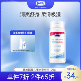 露安适婴儿玉米爽身粉100g