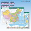 中国地图 世界地图桌面速查版:书包版 商品缩略图2