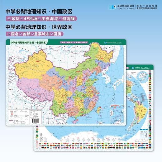中国地图 世界地图桌面速查版:书包版 商品图2