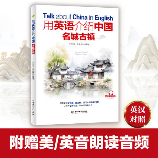 用英语介绍中国名城古镇 商品图4