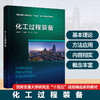 化工过程装备 商品缩略图0