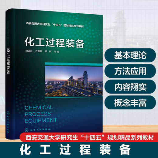 化工过程装备 商品图0