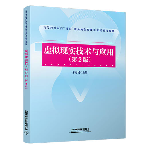虚拟现实技术与应用(第2版) 商品图0