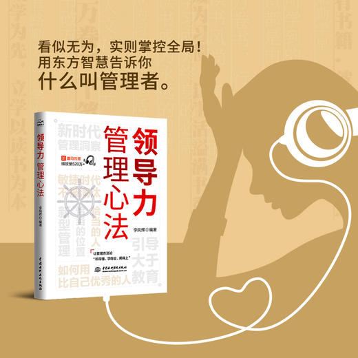 领导力:管理心法 商品图3