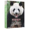 熊猫和叶 商品缩略图3