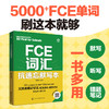 FCE词汇抗遗忘默写本 商品缩略图1