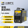 沪工氩弧焊机 TIG-250XN 不锈钢焊机220v工业级逆变专用氩弧焊机，适配QQ-150焊枪。 商品缩略图0