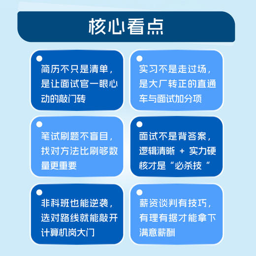 玩转校招Offer 商品图3