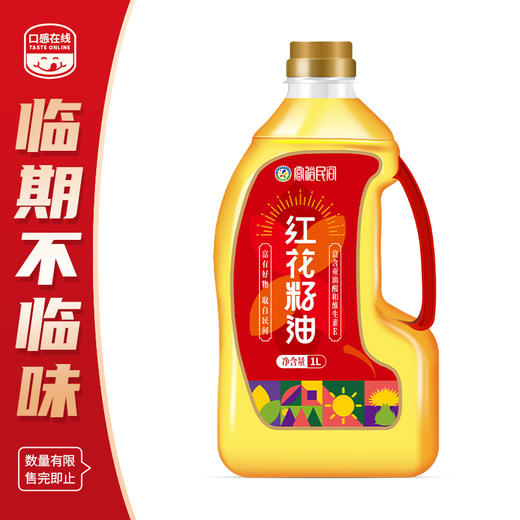 富裕民间·裕民县红花籽油 1L  精选无刺红花  口味清淡 色泽清亮 商品图0