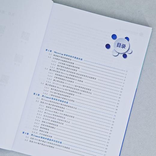 微型扬声器及音箱仿真 商品图2