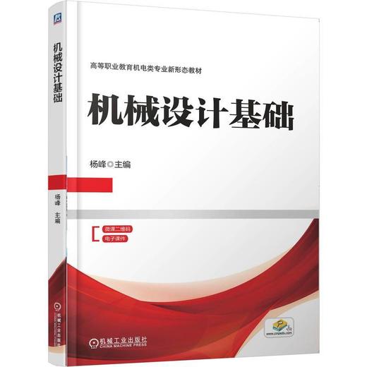 机械设计基础 商品图0