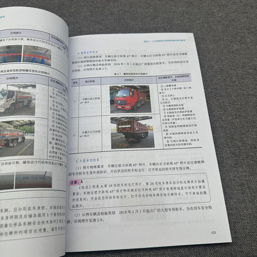 机动车安全技术检验照片和视频采集培训教程 商品图4