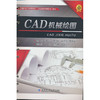 CAD机械绘图 商品缩略图0