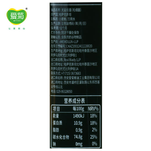 【爱菊挂面】哈萨克斯坦原装进口毛细面300g 商品图4