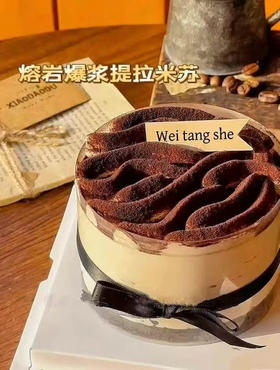 熔岩提拉米苏6英寸