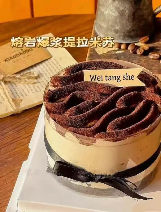 熔岩提拉米苏6英寸 商品图0