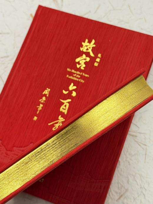 阎崇年老师千探故宫力作《故宫六百年》（礼藏版） 商品图7