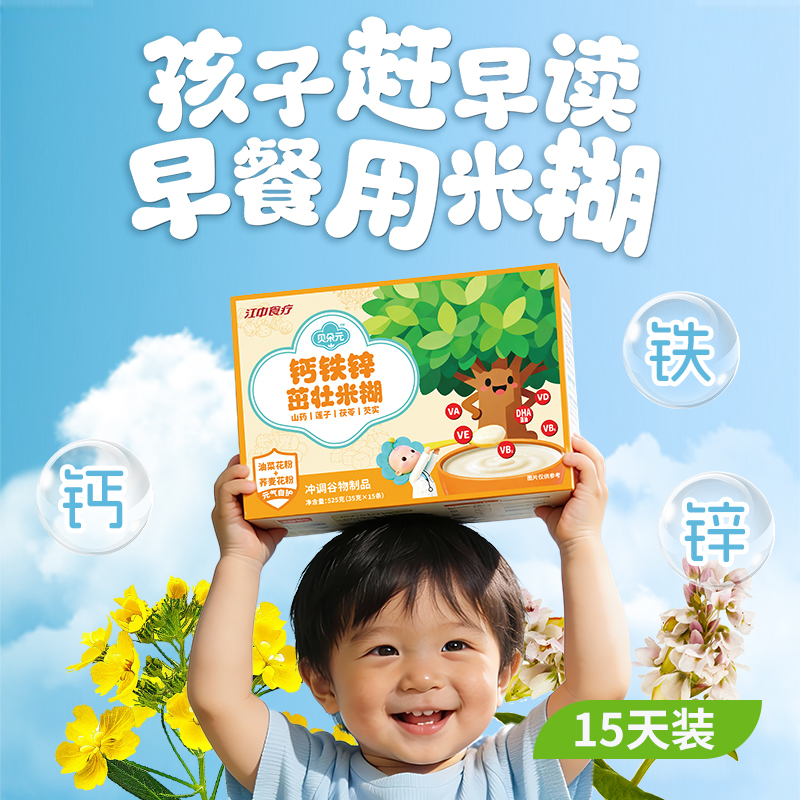 【新品】江中食疗贝朵元钙铁锌茁壮米糊15条装 525g/盒